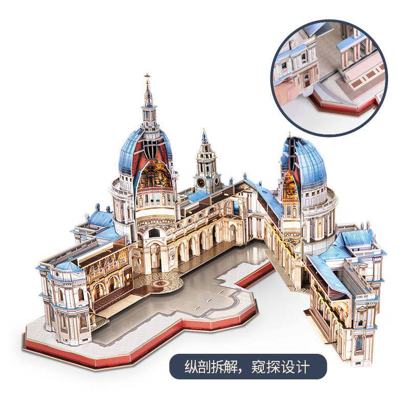 乐立方3D立体拼图圣保罗大教堂大型教堂建筑拼图 DIY拼装模型玩具