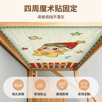 儿童床装饰上下铺防尘顶布高低双层子母床遮尘挡灰遮光帘子魔术贴