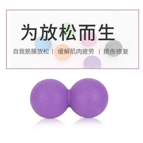 筋膜球按摩球花生球放松肌肉舒缓疲劳足底滚球瑜伽TPE单双健身球