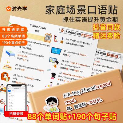 时光学儿童英语口语学习便利贴家庭日常生活场景情景英文单词句子