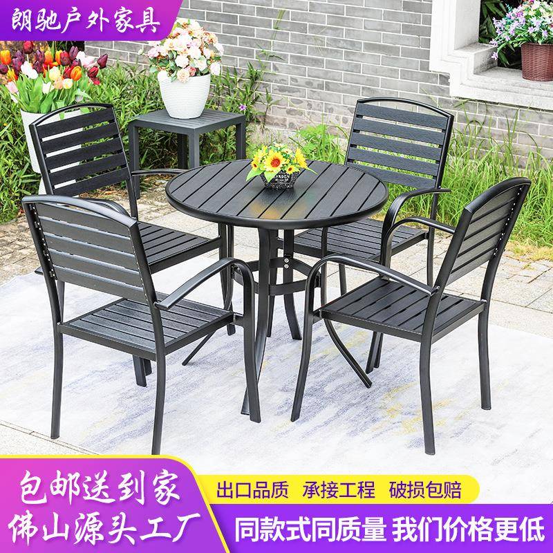 户外桌椅组合庭院露天台塑木室外阳台茶桌椅花园院子外摆桌椅阳台