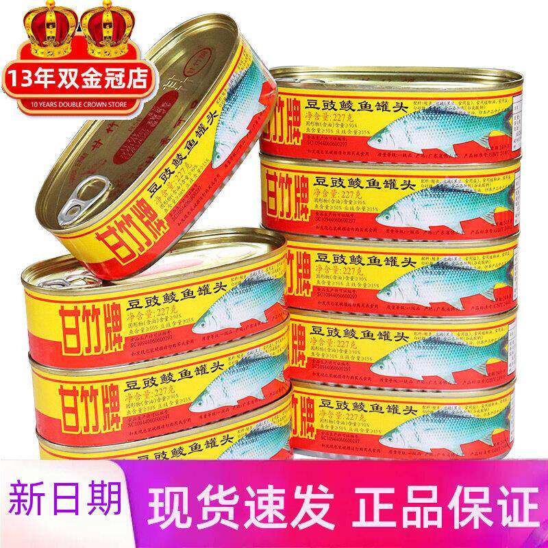 豆豉鲮鱼甘竹牌豆豉鲮鱼罐头227gx8罐装广东特产海鲜熟食即