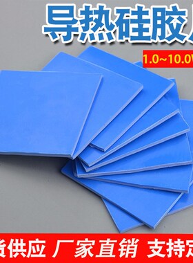 导热硅胶片3.6W/m.k导热系数1.0T*200*400mm蓝色
