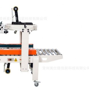 美仕德5050型全自动封箱机快递物流纸箱封口机不锈钢自动封箱设备