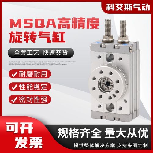 旋转气缸MSQA10A/HRQ10回转90度180度HRQ20A/30A/40A/50A/70A100A