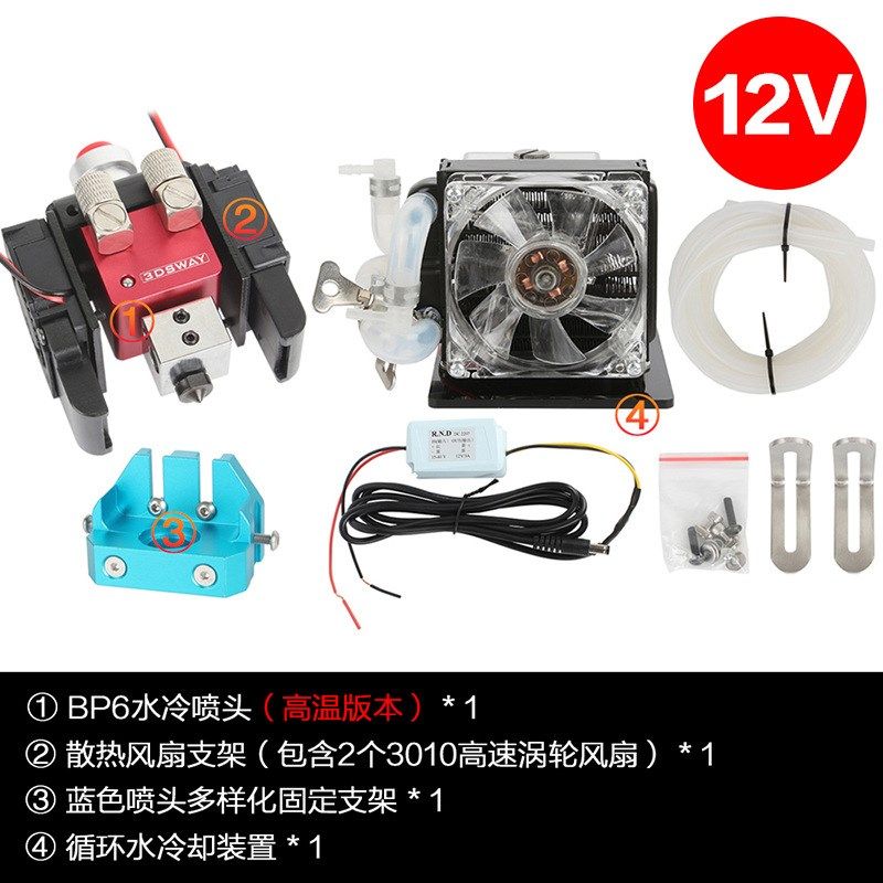 3DSWAY 3d打印机配件BP6水冷单喷头高低温套件循环冷却远程挤出头,办公设备/耗材/相关服务,3D打印机配件,淘宝优惠券,粉丝福利购,淘宝优惠卷