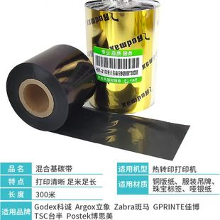 丰益捷HM310打印机色带科诚立象打印机通用标签吊牌碳带混合基