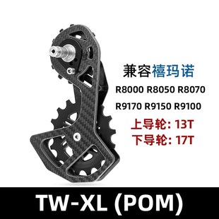 公路车碳纤维大导轮5800R6700R7000R8000R9000大鸡腿后拨导轮跨境