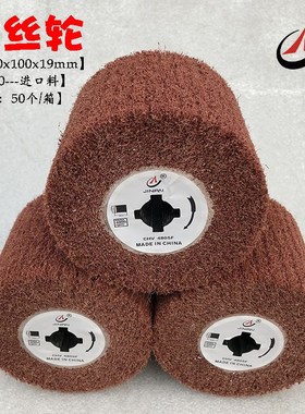 厂家直供 AC60拉丝轮 拉丝机抛光轮 不锈钢拉丝轮 雪花拉丝效果