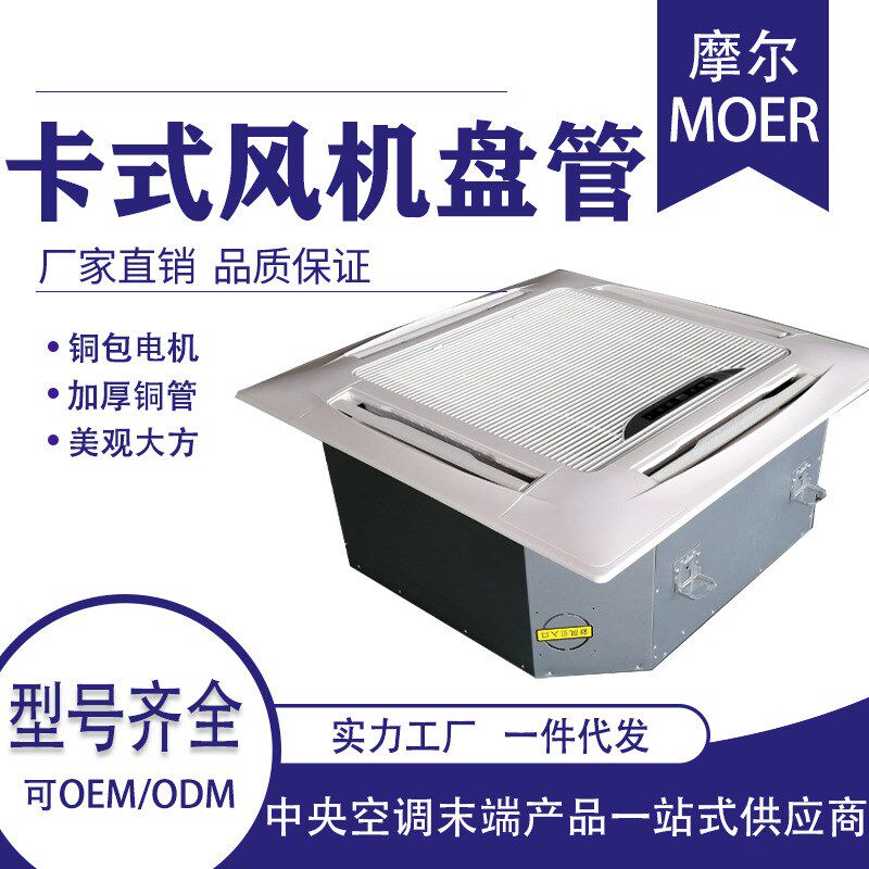 商场四面出风卡式风机盘管嵌入式天花机中央空调冷暖型水空调