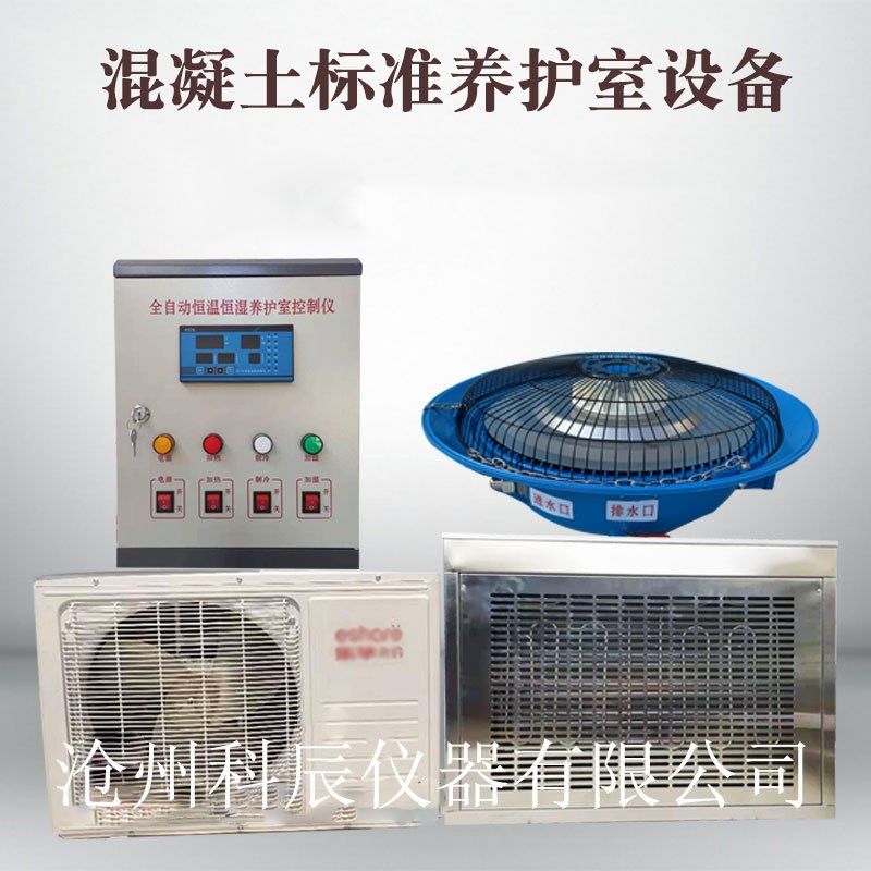 全自动恒温恒湿标养室设备 养护室控制仪  FHBS混凝土标准养护室