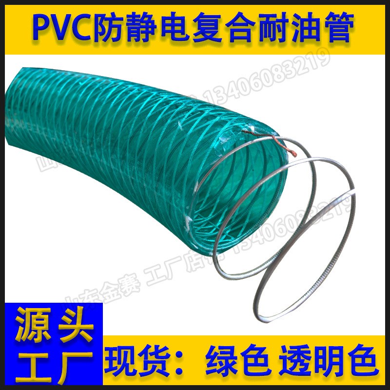 螺旋增强50mm导静电卸油管钢丝纤维复合软管透明PVC耐油耐腐蚀100