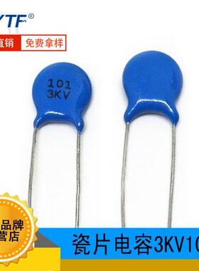 3KV101K插件高压瓷片电容 3000V 100PF 片径6.5mm 10%全新环保