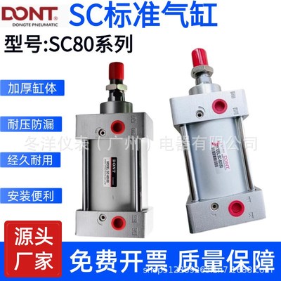 DONT东特SC标准气缸SC80*25/50/75/100/125/150/80*200/250带磁环
