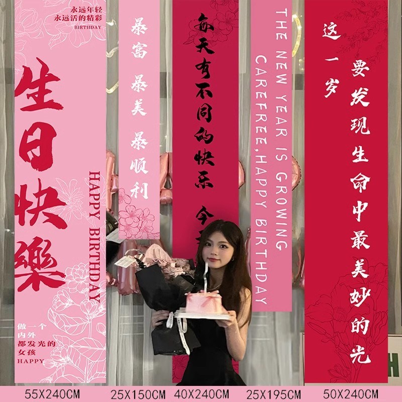 网红女孩生日挂布氛围感拍照道具对联18岁派对装饰品条幅场景布置