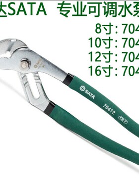 世达可调水泵钳70411-70412-70413-70414省力可调管钳泵钳子