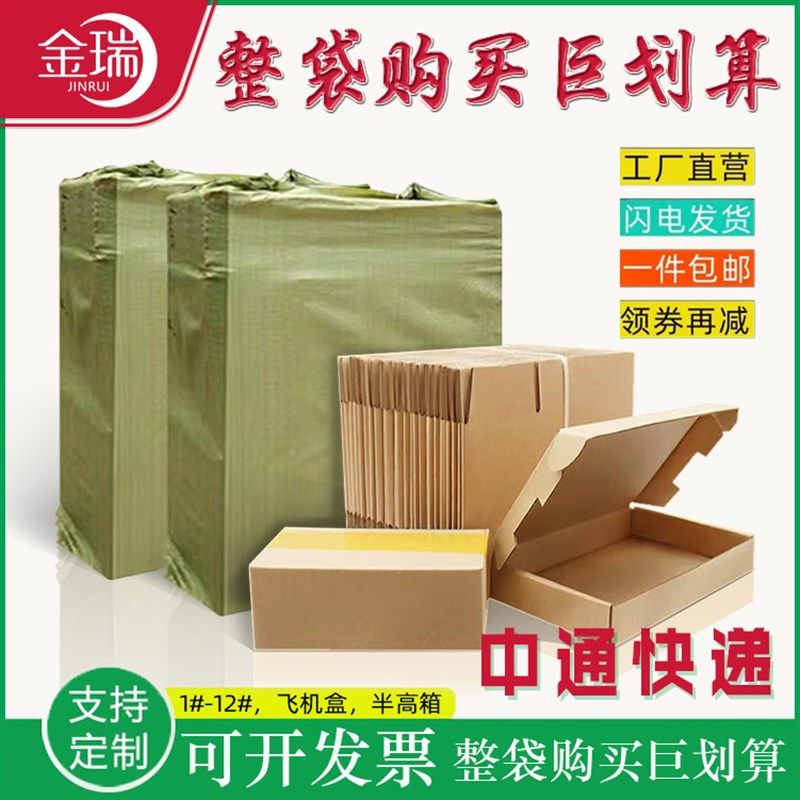 快递纸箱定半高包装硬纸盒淘宝搬家打包小箱子飞机盒制邮政箱,包装,纸箱,淘宝优惠券,粉丝福利购,淘宝优惠卷