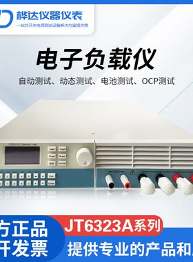 嘉拓JT6323A可编程直流电子负载仪0-500V/600W/DC