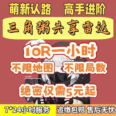 三角洲雷达共享雷达定制