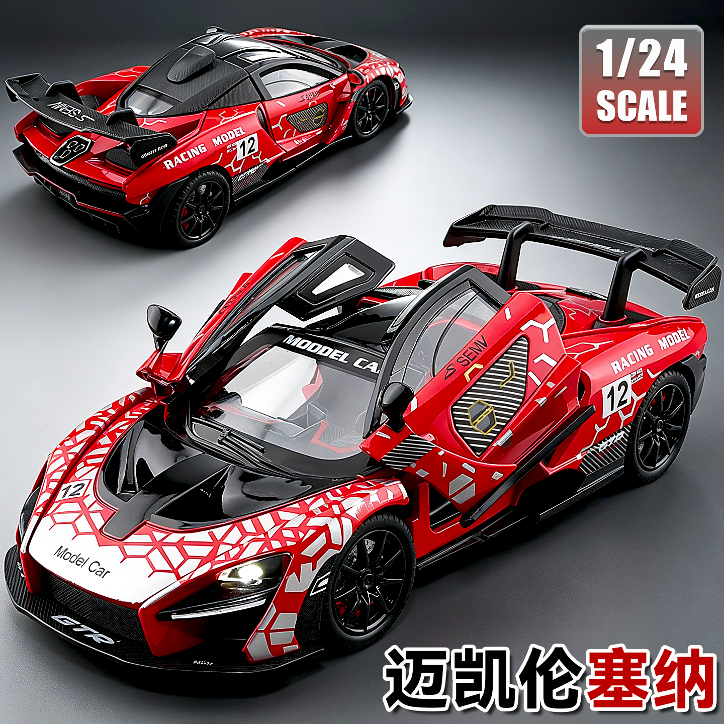 1/24迈凯伦塞纳赛道版合金汽车模型回力声光玩具仿真车拉花跑车 - 实物图