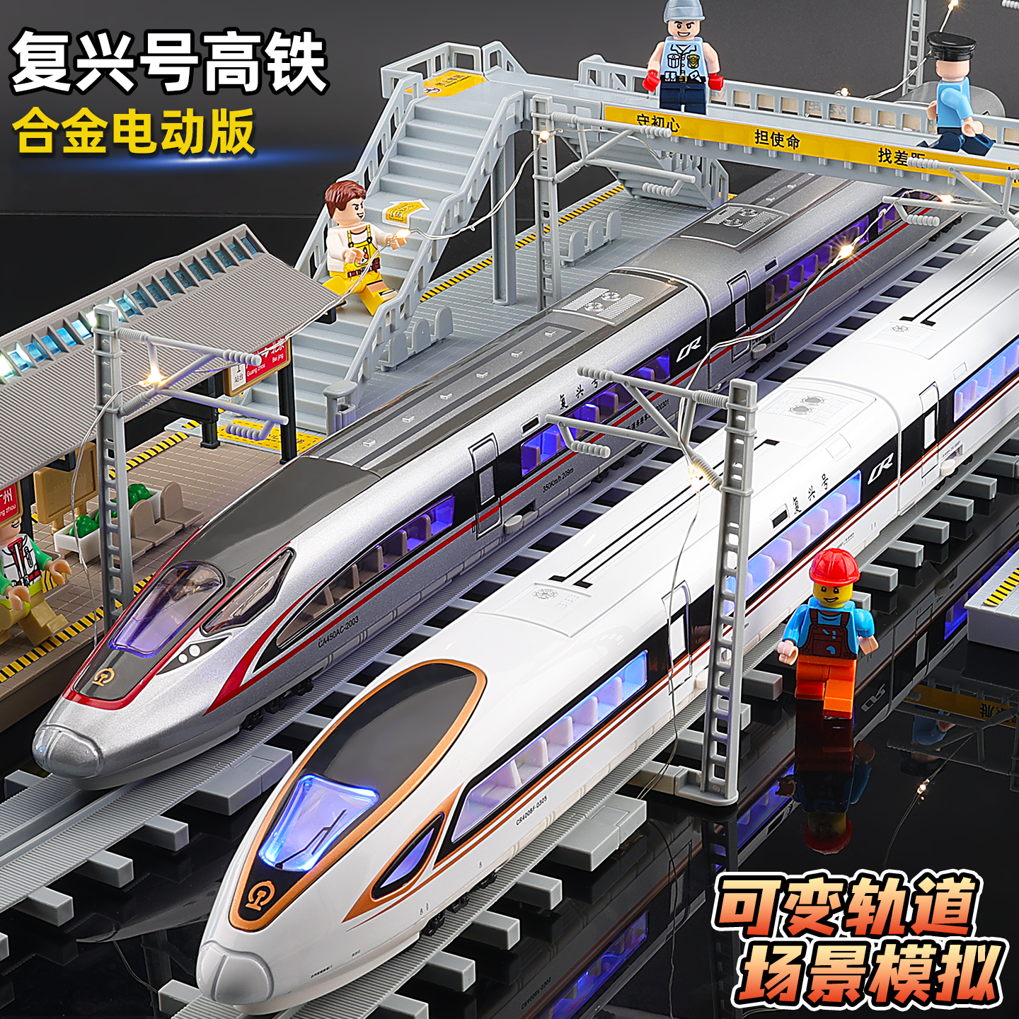 高铁电动轨道玩具火车