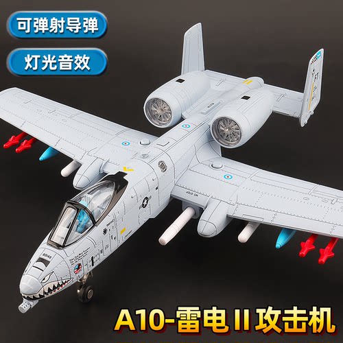 A10疣猪攻击机模型战斗机玩具