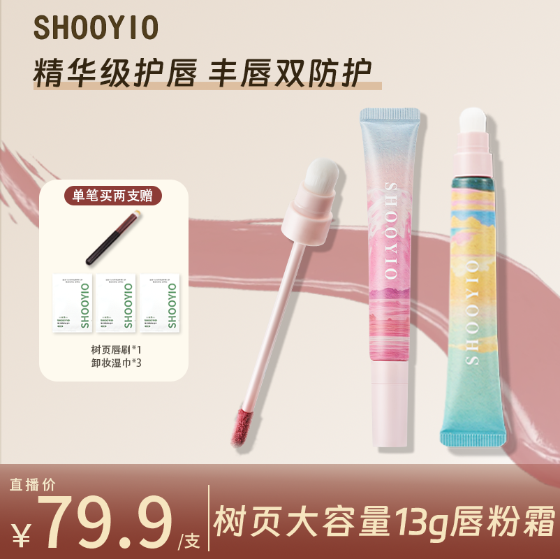 SHOOYIO/树页唇粉霜大容量
