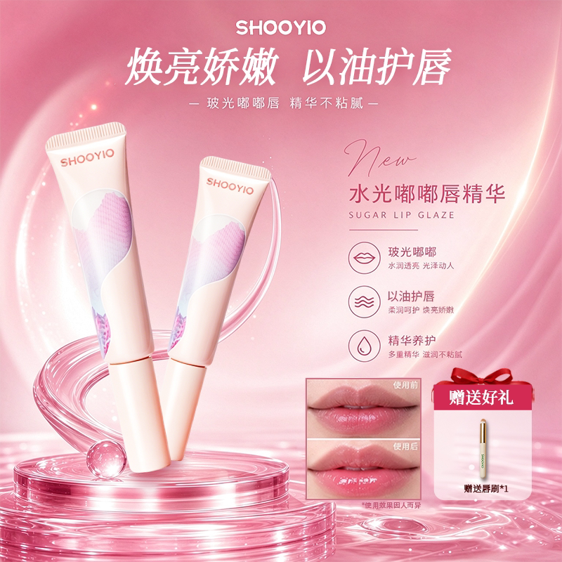SHOOYIO/树页唇蜜唇部精华女滋润保湿不粘腻持久不脱色官方正品