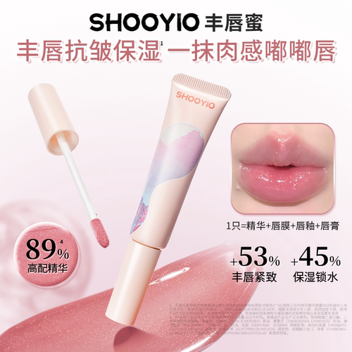 shooyio树叶唇蜜正品官方旗舰店