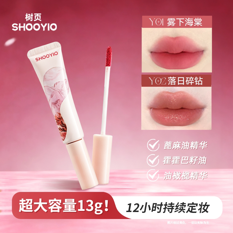 SHOOYIO/树页唇粉霜不易沾杯唇泥唇釉哑光学生口红正品官方旗舰店
