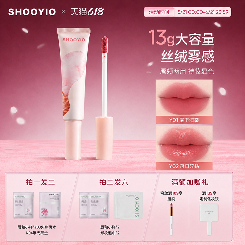 SHOOYIO树页唇粉霜低饱和裸色口红正品官方旗舰店学生大容量唇釉