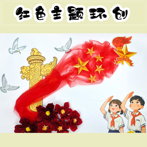 红色爱国黑板报墙贴国庆建党节