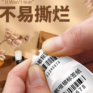 打 100不干胶条码 三防热敏亚银纸标签纸60 70X50