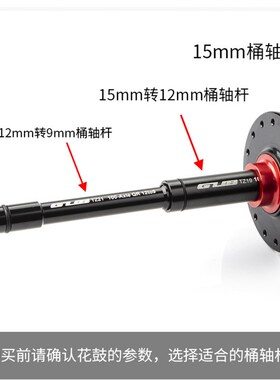 GUB TZ21桶轴转快拆12转9mm快拆杆单车前叉12转9前叉转换快拆轴心