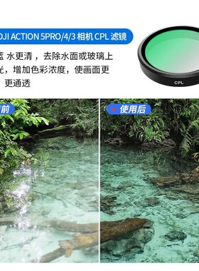 米丢适用DJIAction5pro/4/3运动相机黑柔CPL偏振鏡ND減光鏡