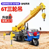 6吨6吨三轮吊车小型农用三轮随车吊农用园林油电两用移树随车吊