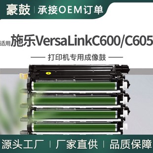 跨境适用施乐C600DN硒鼓C605XF晒鼓108R01488鼓架VersaLink C605X