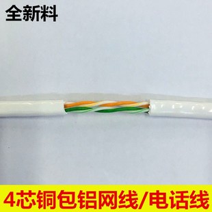 厂家 4芯四芯网线 0.5铜包铝 4芯双绞线 电话线 小区宽带线200米