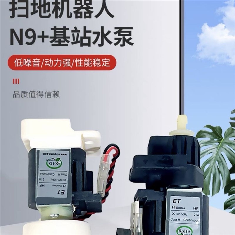 适用科沃斯扫地机器人N9+/X1/T10/T20配件基站清水泵电机原装