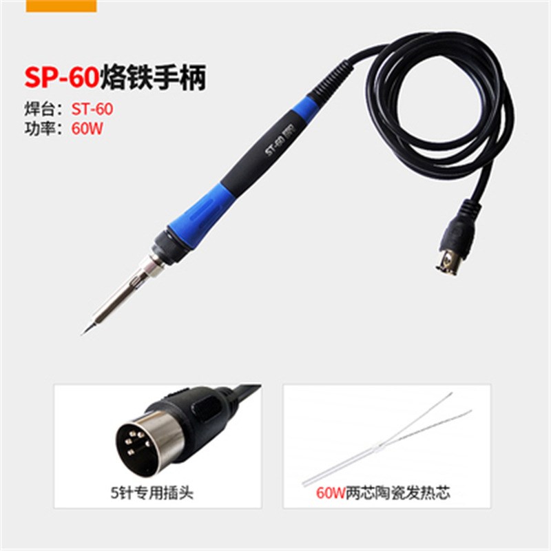 安泰信AT936b/AT936/AT938D电烙铁AT8586/8502D焊台手柄5/7孔手柄