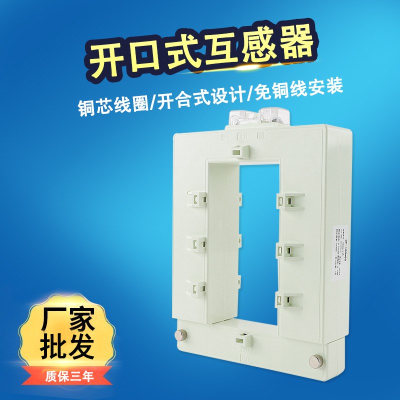 电流互感器开口式开合式开启式方孔铜排铝排DP/SX46/58/BHK-0.66