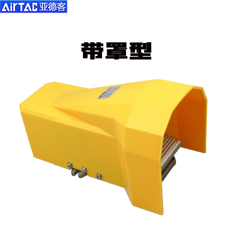亚德客脚踏阀4F210-08/4F210-08L/3F21008L/3F21006L带锁带罩