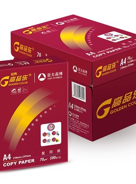 亚太森博红色高品乐A4复印纸70g80ga4打印复印纸办公用纸白纸