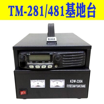 车载台机箱基地台一体13.8伏30A变压器TM281A/TM481A基地台对讲机