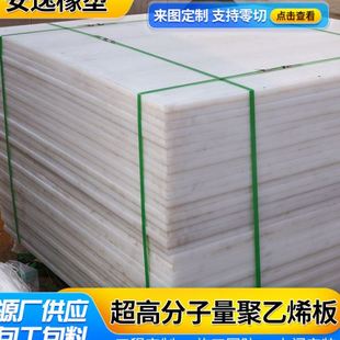 UPE超分子量聚乙烯板塑料聚乙烯板 重型机械履带支撑工程安装