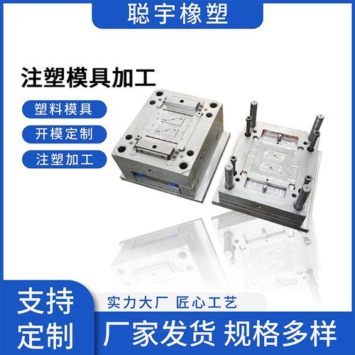 注塑模具加工异形生产厂家ABS塑胶外壳工业品尼龙橡塑模具外壳