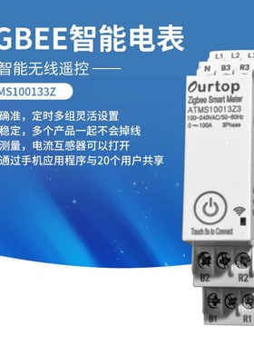 三相Zigbee智能电表ATMS100133Z手机app多功能导轨带电能表0~100A