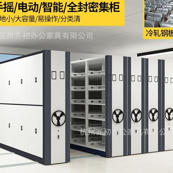 密集架多层文件柜档案室凭证柜手摇式电动智能密集柜档案柜文件柜