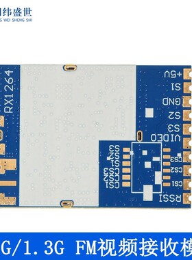 DC5V 1.2G/1.3G FM视频接收模块音视频传输RX1264无线FPV图传模组
