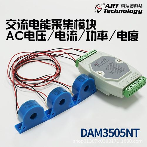 DAM3501N/3502NT/3504NT三相全参数监测电力交流电能电量采集模块